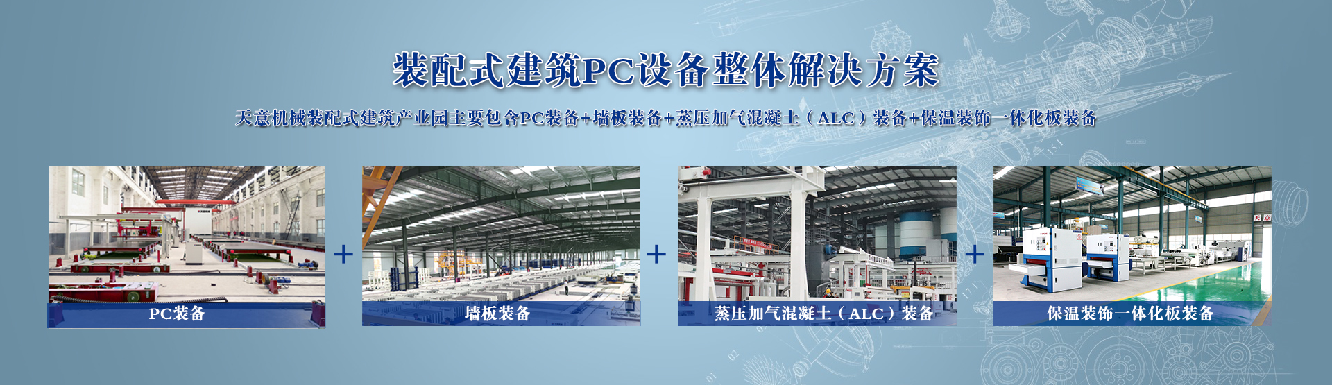 保溫裝飾一體化設備